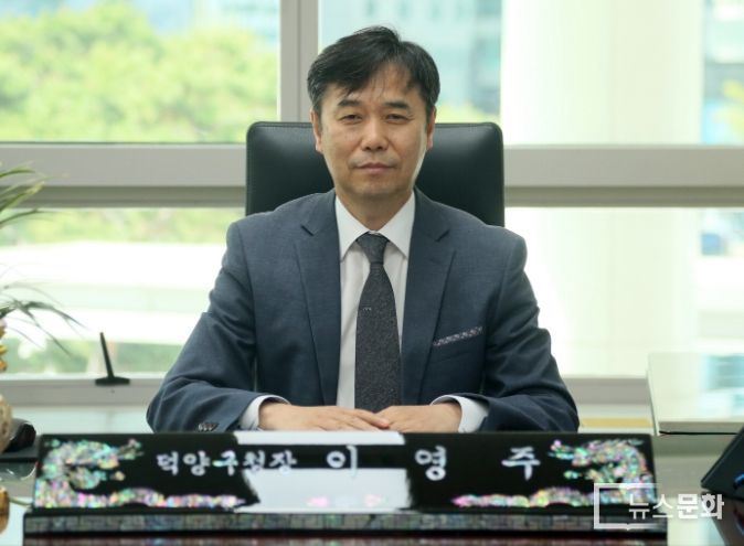 고양시, 제15대 이영주 덕양구청장 취임