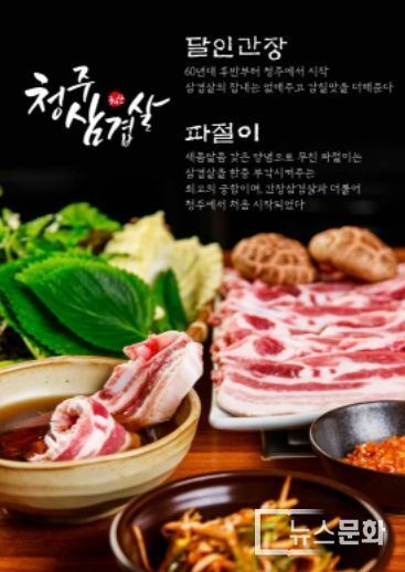 청주시, ‘청주삼겹살’스토리보드 제작과 배부