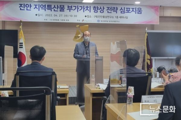 진안홍삼연구소, 진안 홍삼 및 지역특산물산업 관련 심포지엄 개최