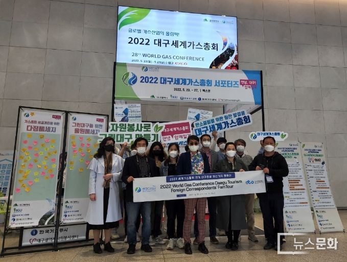 2022세계가스총회 연계 외신기자 팸투어