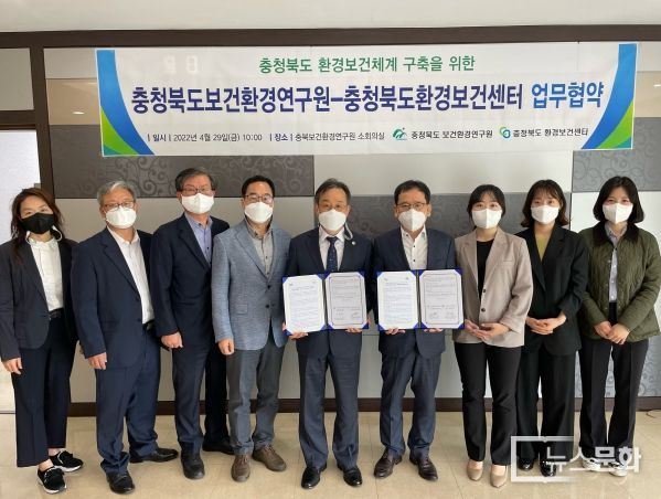 충북도 보건환경연구원 충북환경보건센터와 업무협약