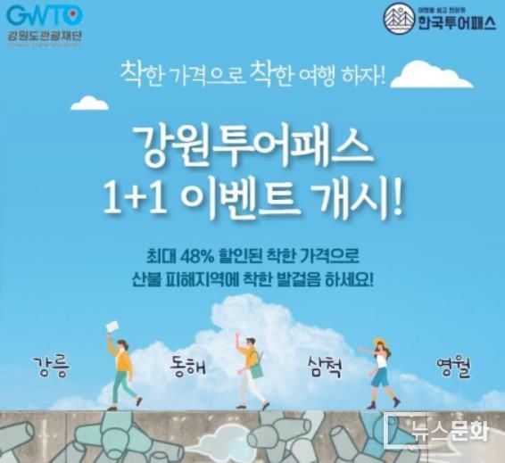 강원투어패스